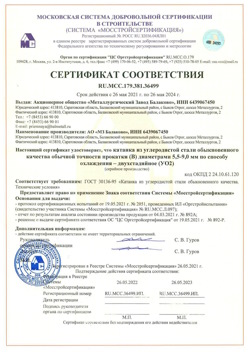 2021.05.26 Партизанск - Катанка из углеродистой стали обыкновенного качества обычной точности прокатки.