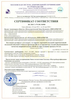 2021.05.26 Партизанск - Прокат сотовый стальной гарячекатный полосовой обычной точности прокатки.