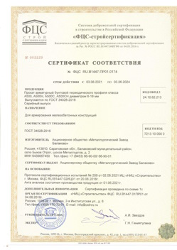 2021.06.03 Партизанск - Прокат арматурный бунтовый периодического профиля класса А500.